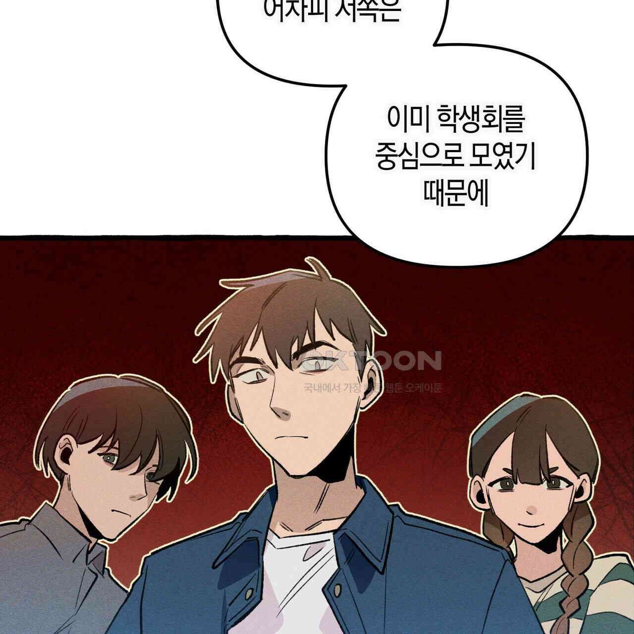 11번째 수학여행 15화 13