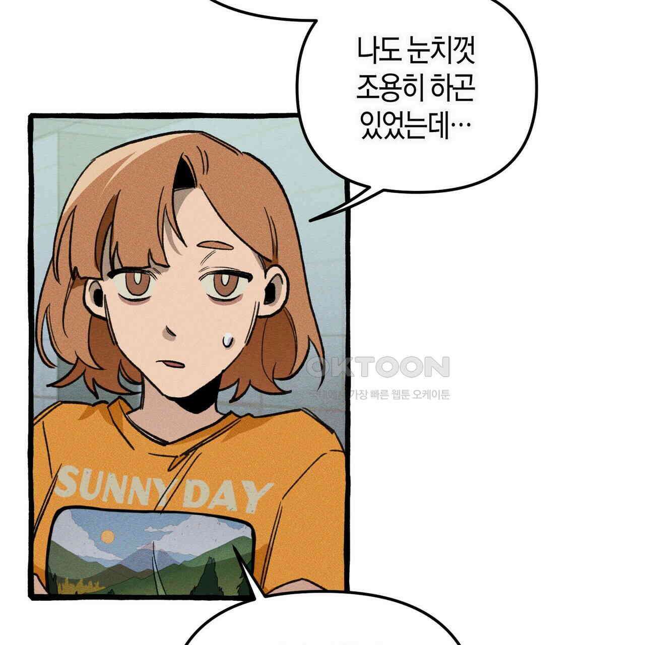 11번째 수학여행 15화 17
