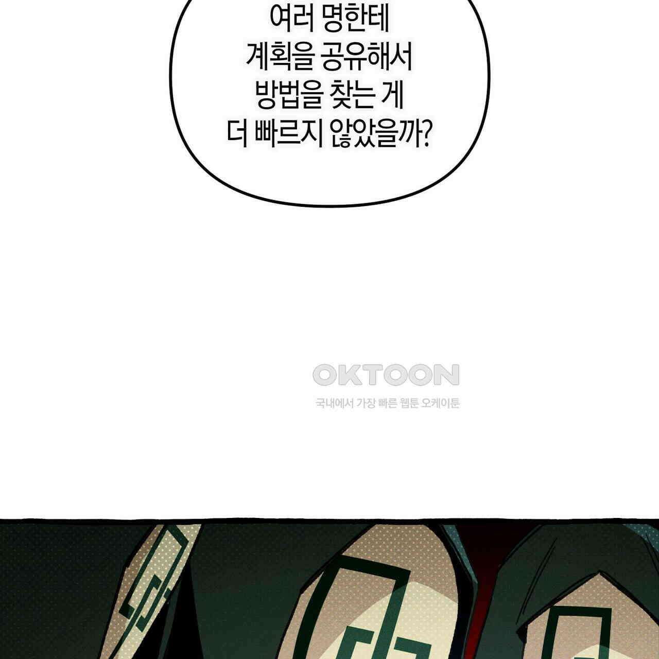 11번째 수학여행 15화 18