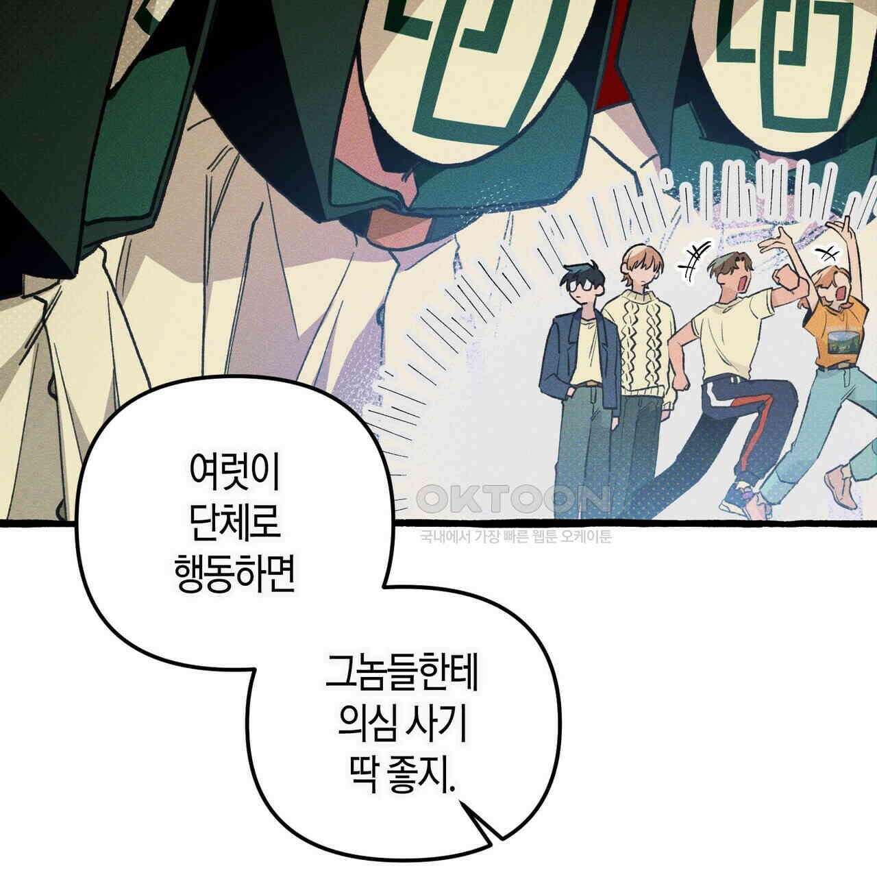 11번째 수학여행 15화 19