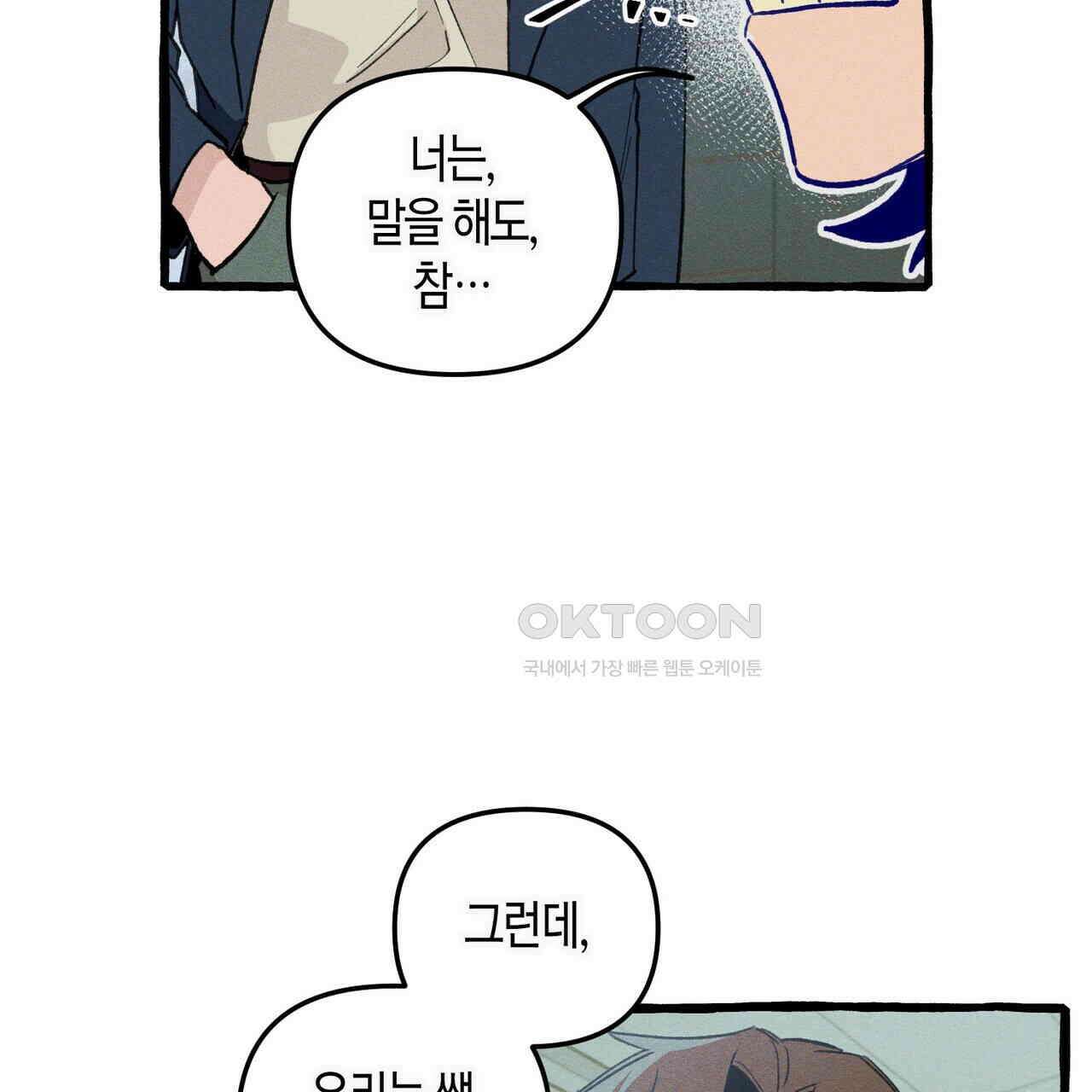 11번째 수학여행 15화 22