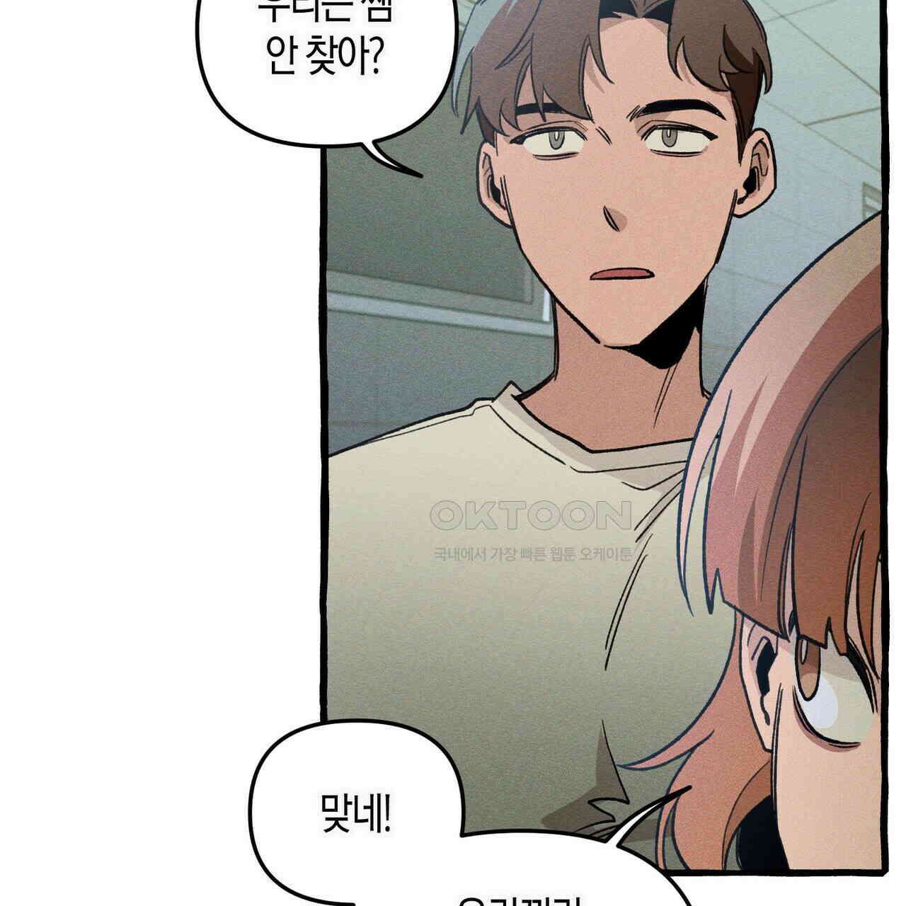 11번째 수학여행 15화 23