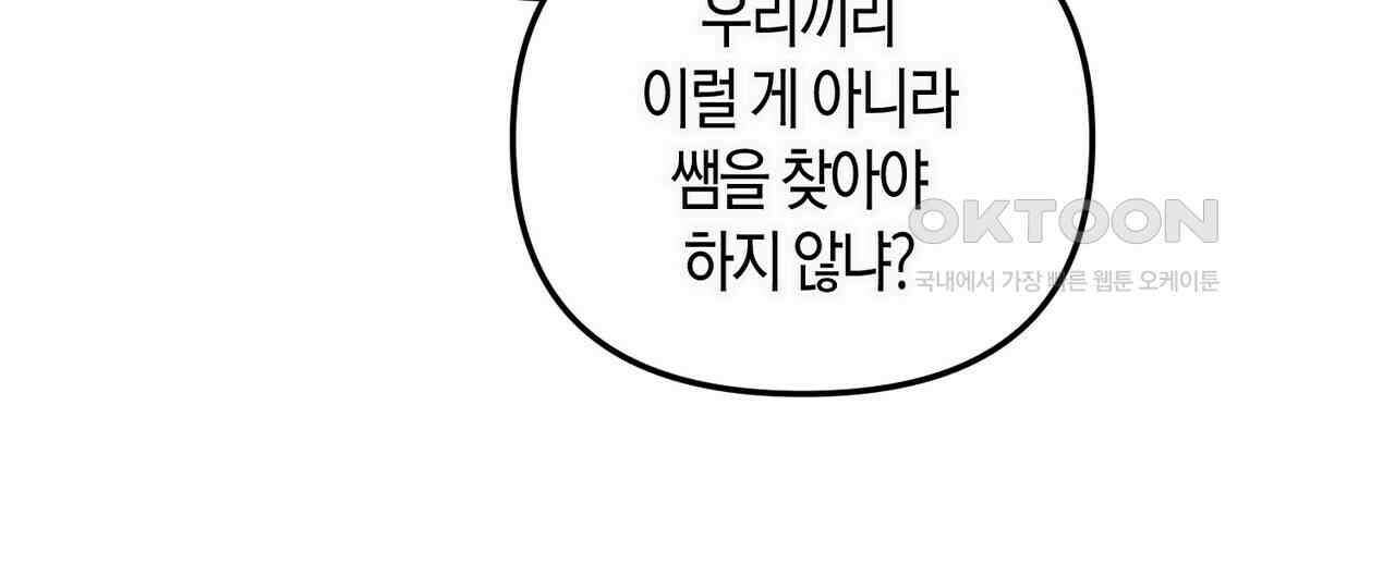 11번째 수학여행 15화 24