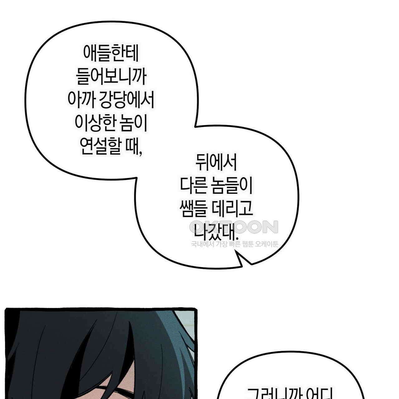 11번째 수학여행 15화 25