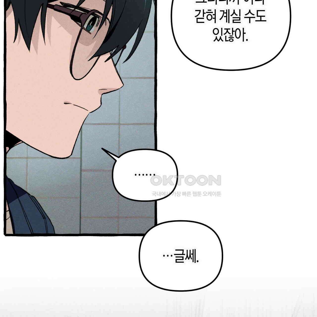 11번째 수학여행 15화 26