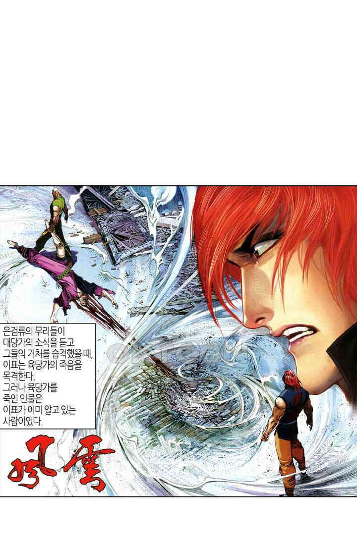 풍운 629화 죽음의 맛 2