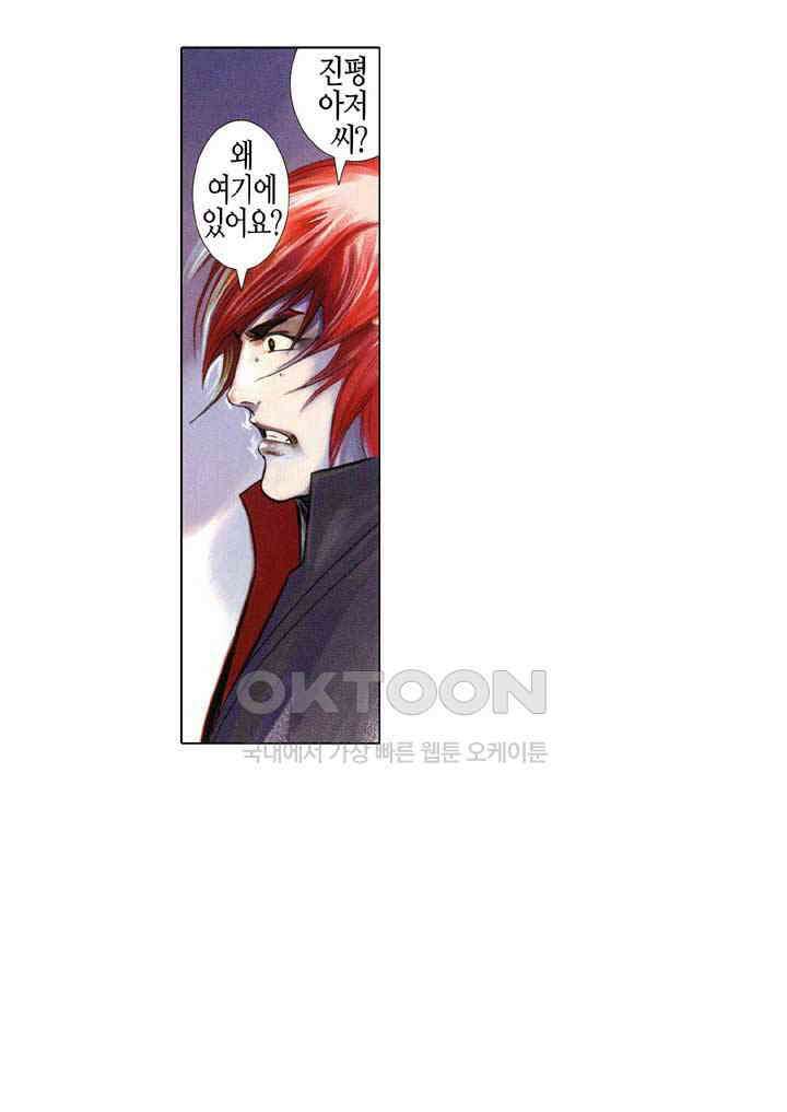풍운 629화 죽음의 맛 3