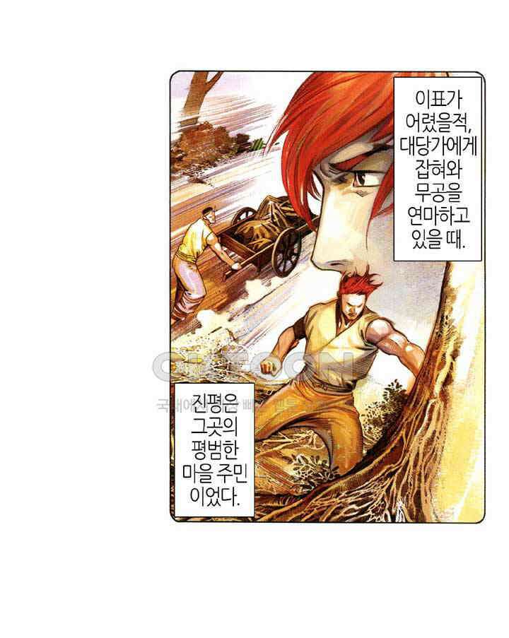 풍운 629화 죽음의 맛 4