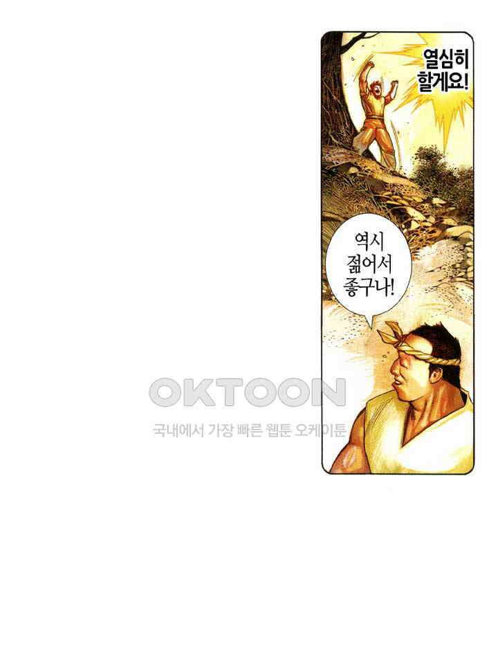 풍운 629화 죽음의 맛 6