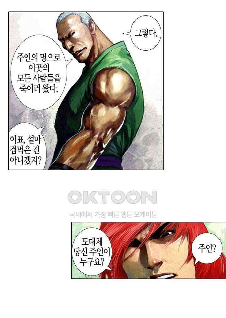 풍운 629화 죽음의 맛 9