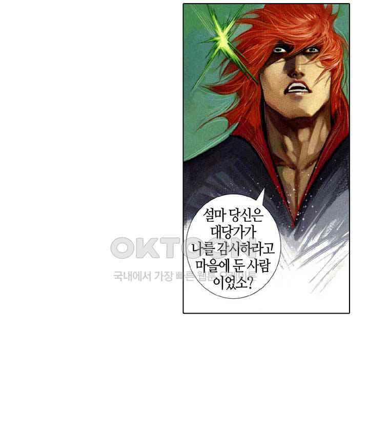 풍운 629화 죽음의 맛 11