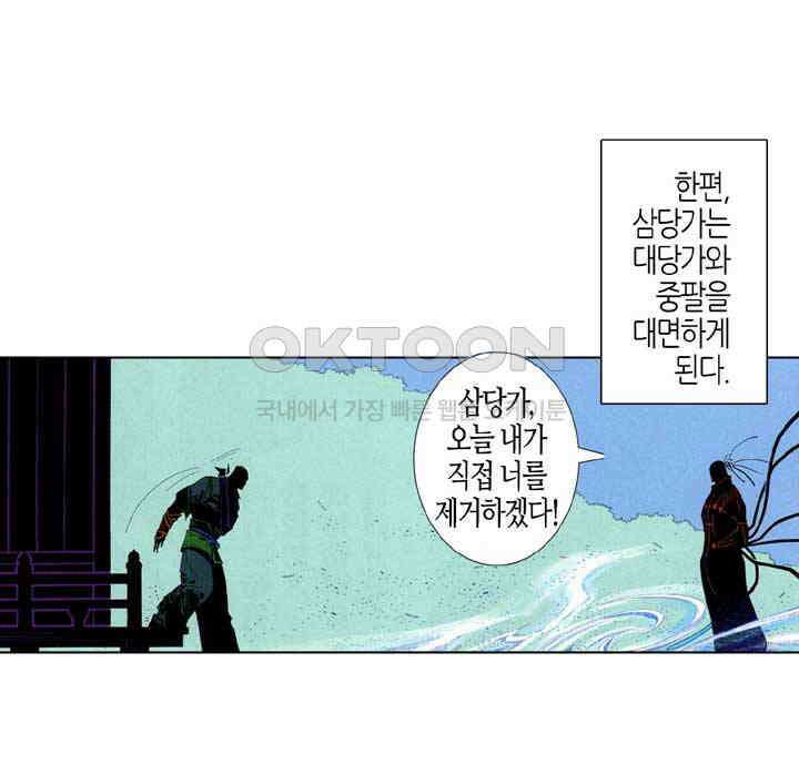 풍운 629화 죽음의 맛 24