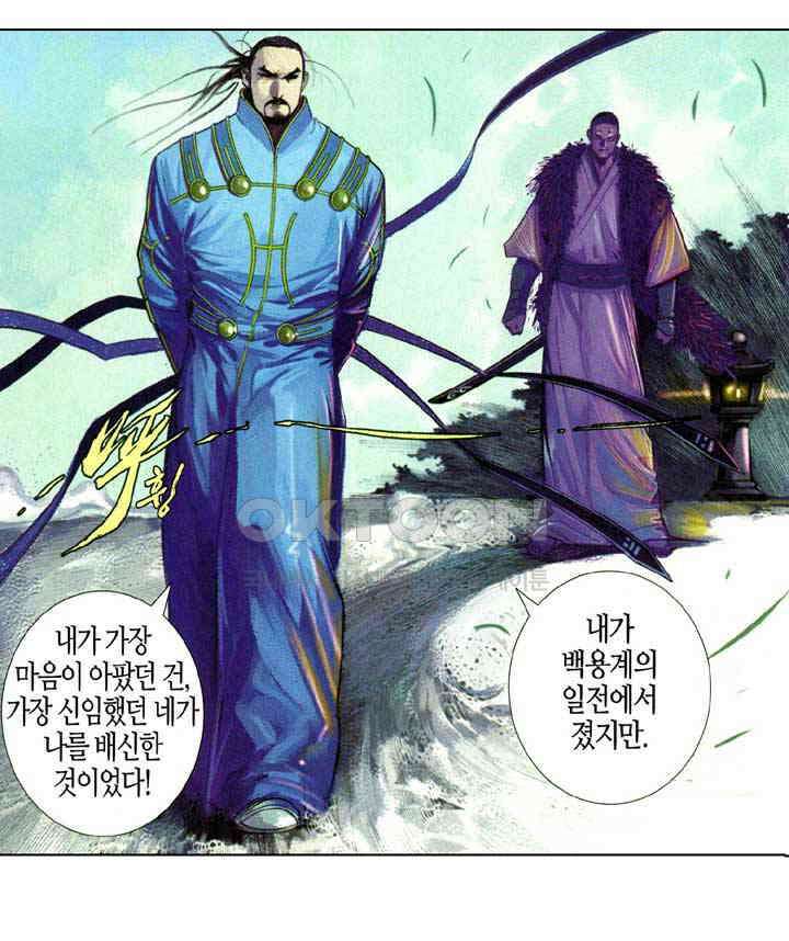 풍운 629화 죽음의 맛 25