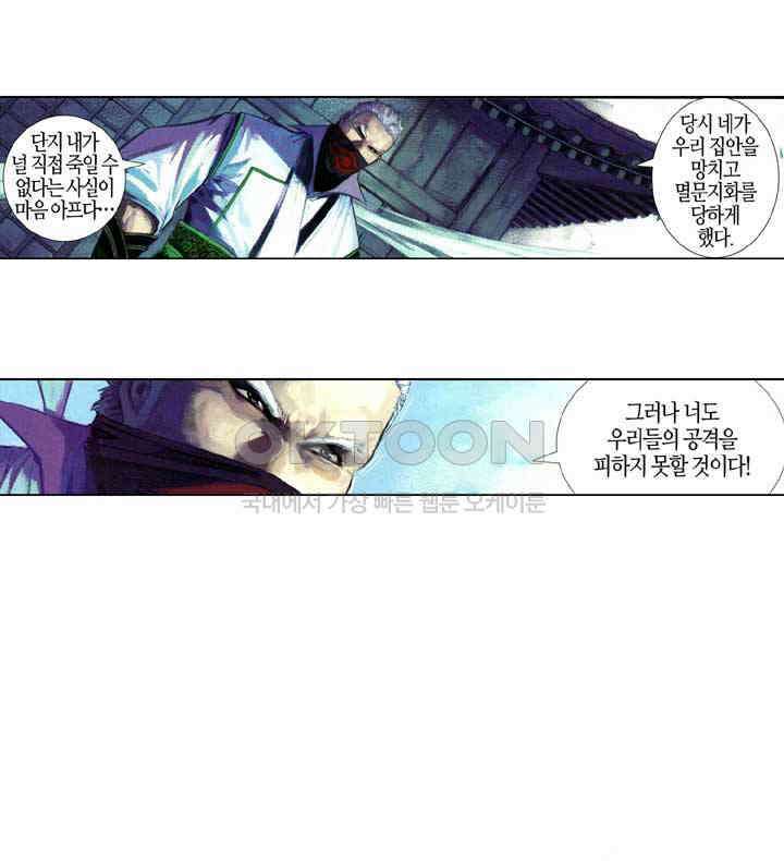 풍운 629화 죽음의 맛 27