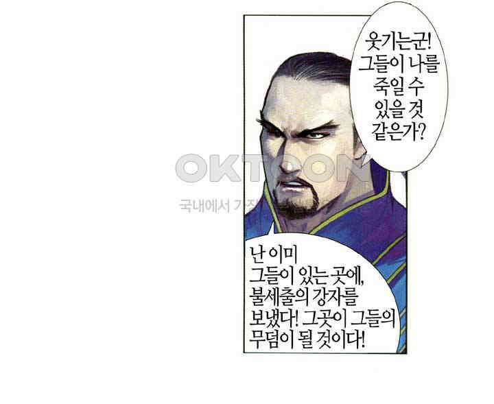 풍운 629화 죽음의 맛 28