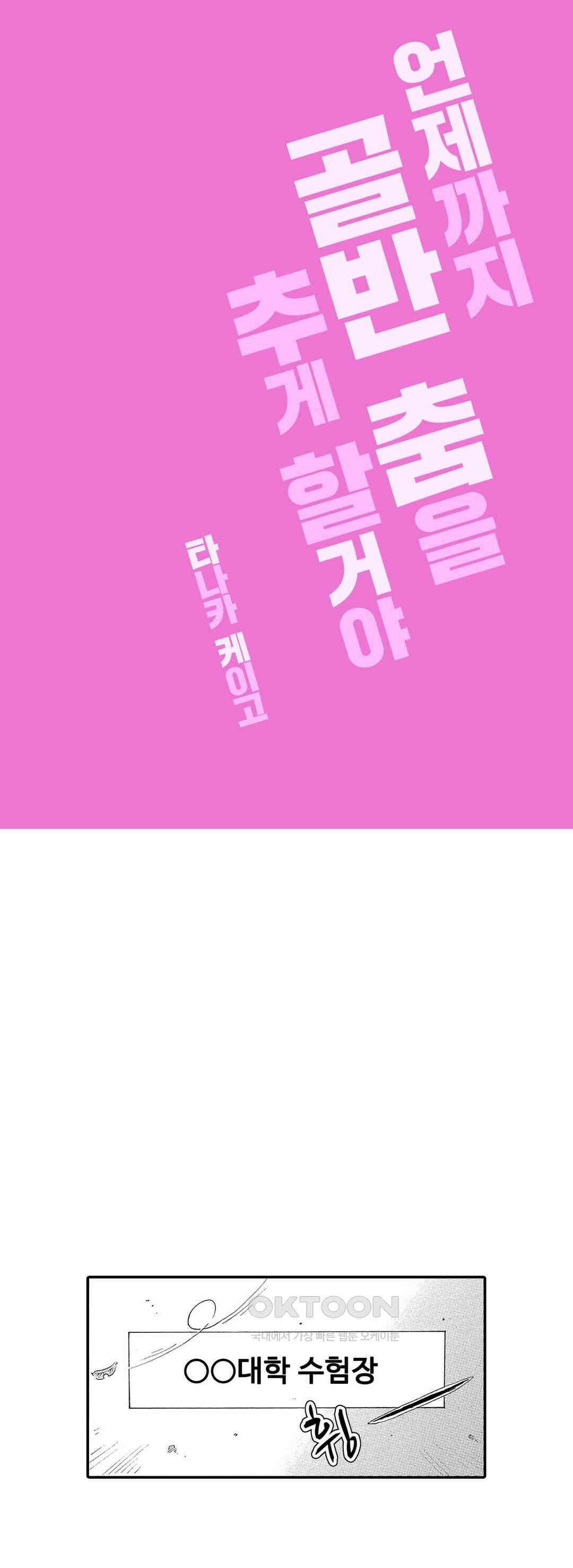 언제까지 골반 춤을 추게 할 거야 23화 1