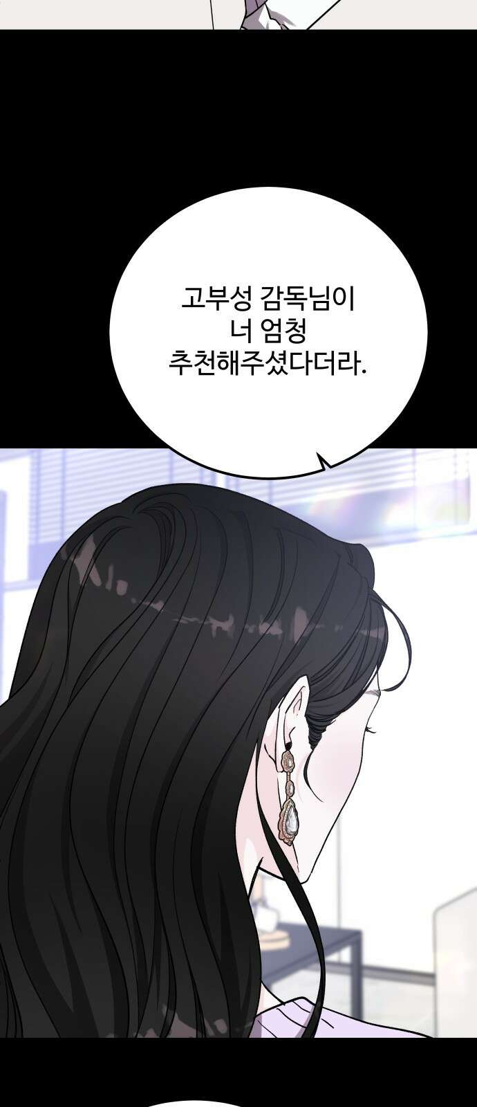 포 더 퀸덤 71화 Stay with me(6) 3