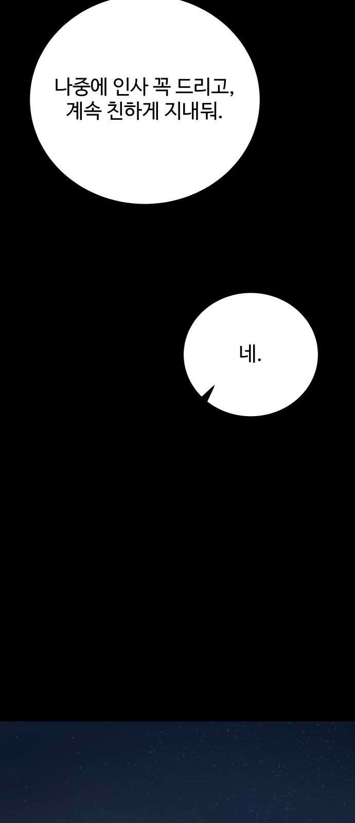 포 더 퀸덤 71화 Stay with me(6) 4