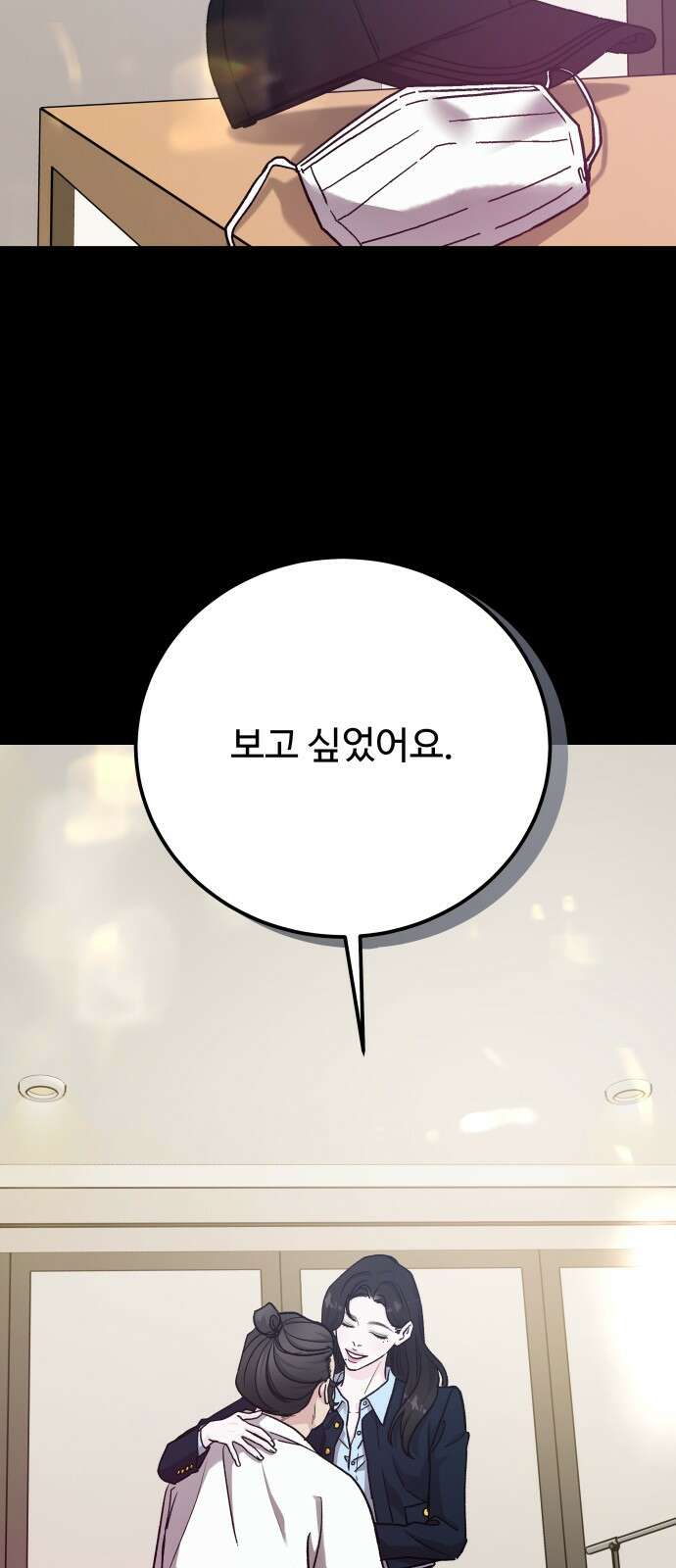 포 더 퀸덤 71화 Stay with me(6) 11