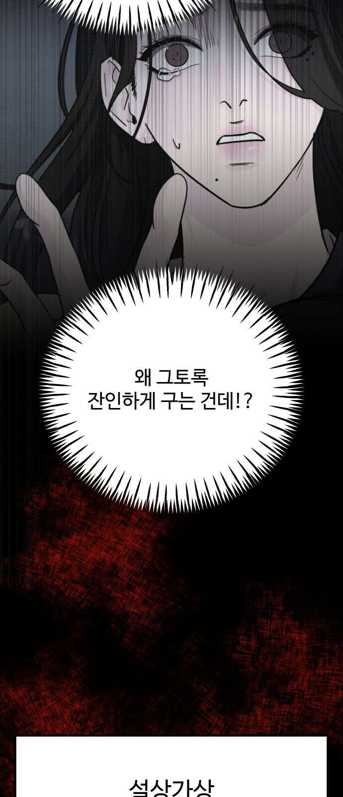 포 더 퀸덤 71화 Stay with me(6) 15
