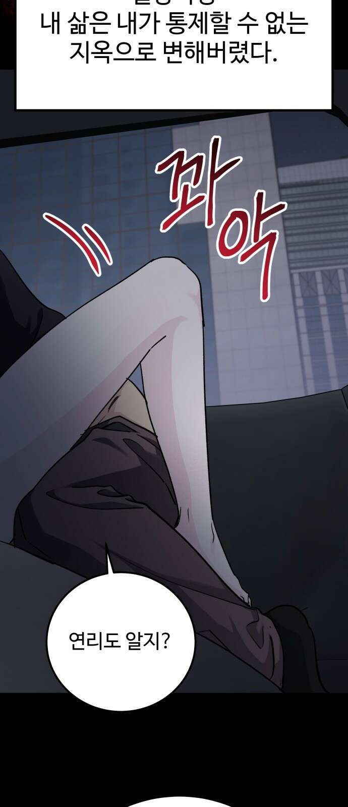 포 더 퀸덤 71화 Stay with me(6) 16