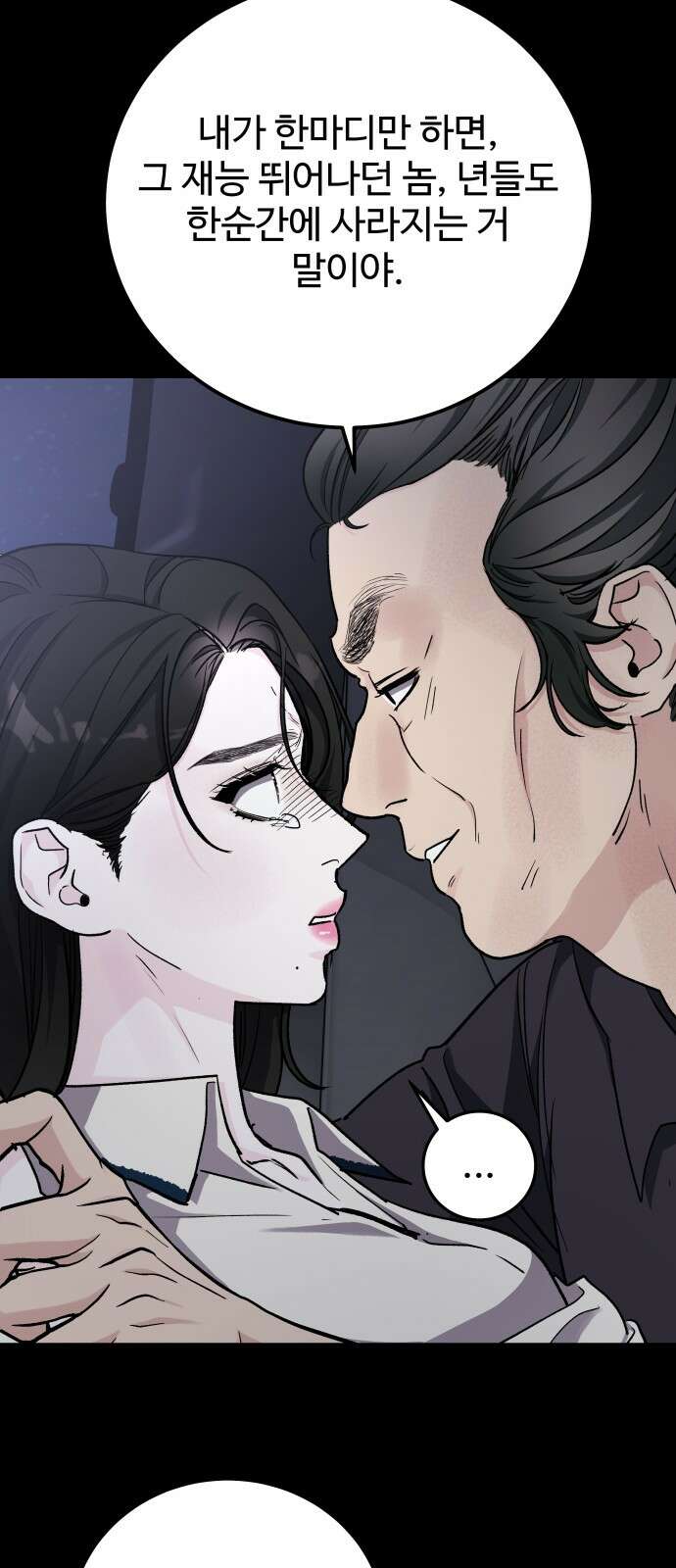 포 더 퀸덤 71화 Stay with me(6) 17