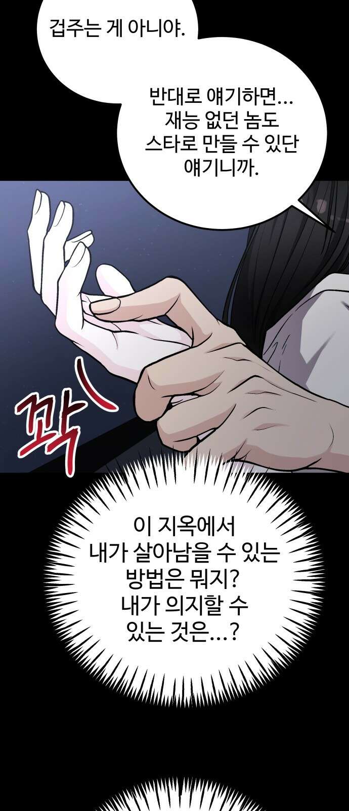 포 더 퀸덤 71화 Stay with me(6) 18