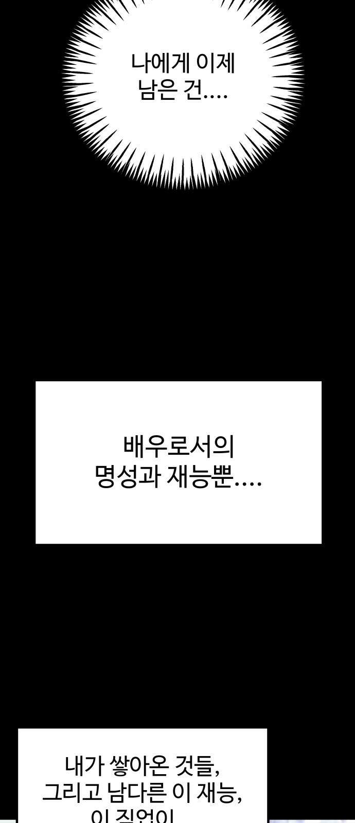 포 더 퀸덤 71화 Stay with me(6) 19