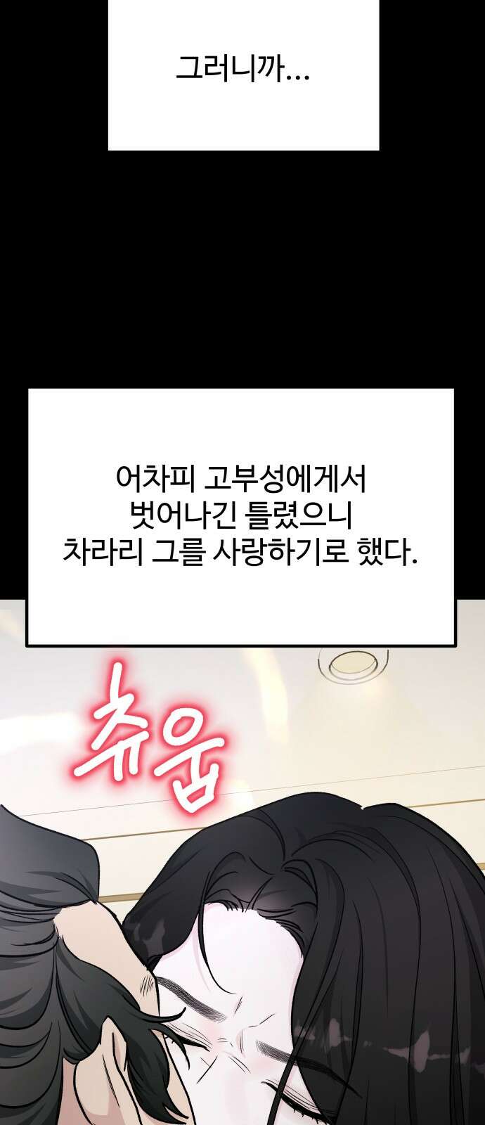 포 더 퀸덤 71화 Stay with me(6) 21