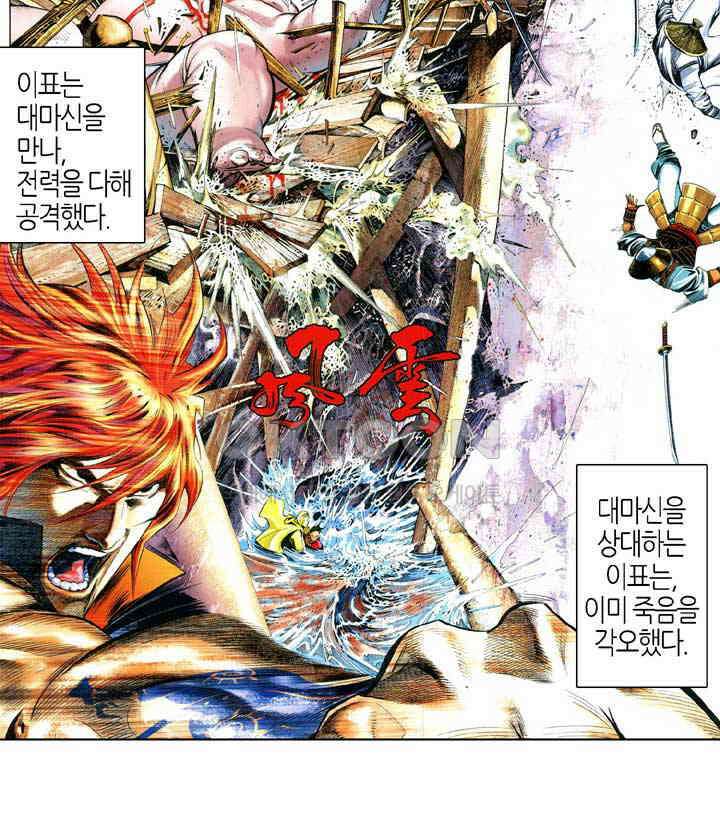 풍운 630화 생과 사의 결말 3