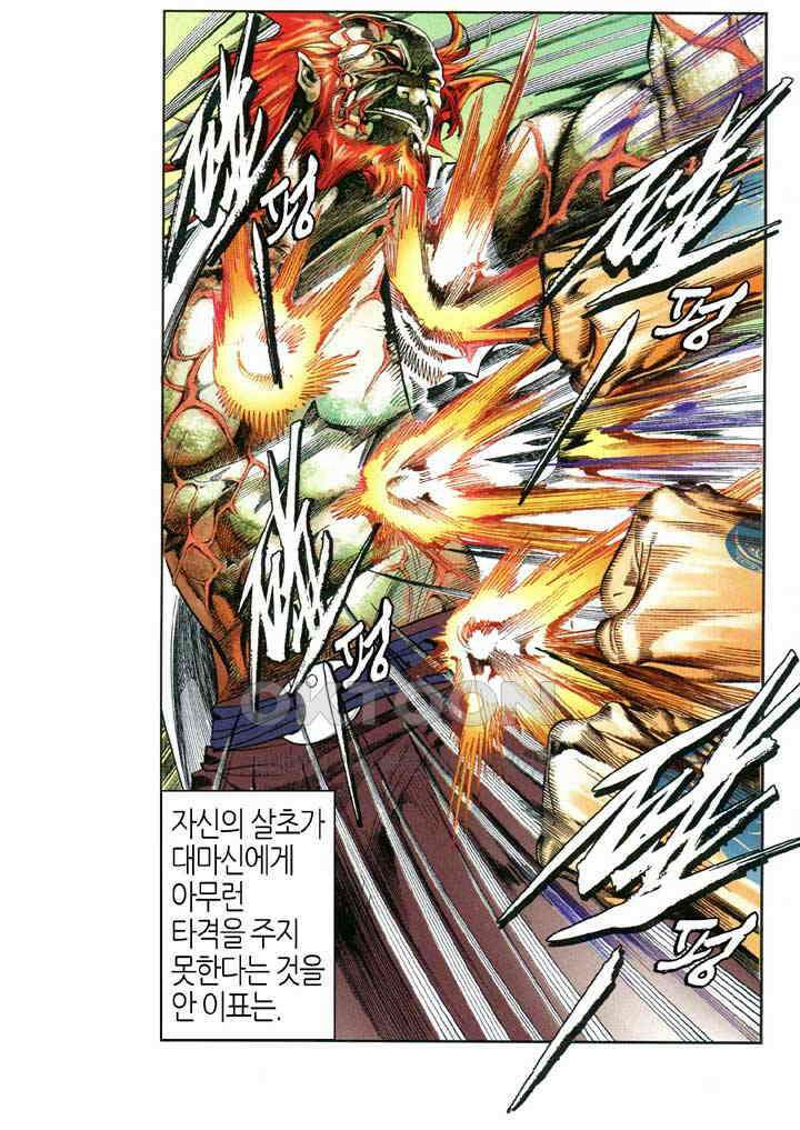 풍운 630화 생과 사의 결말 5