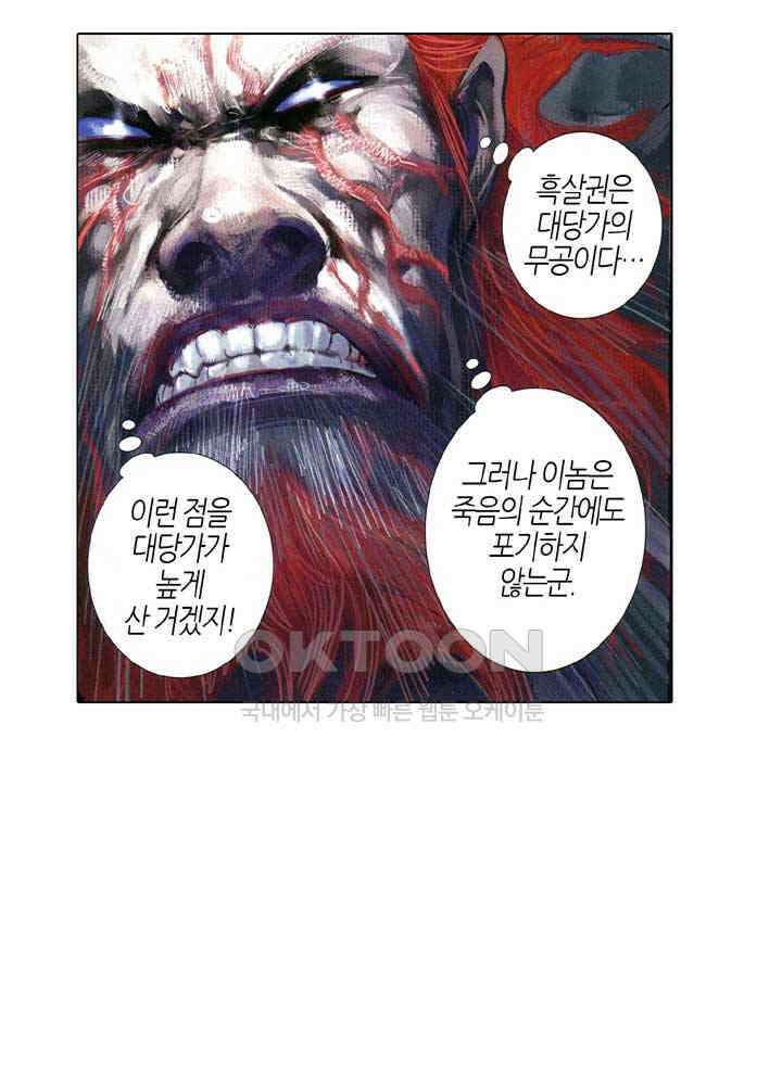 풍운 630화 생과 사의 결말 7