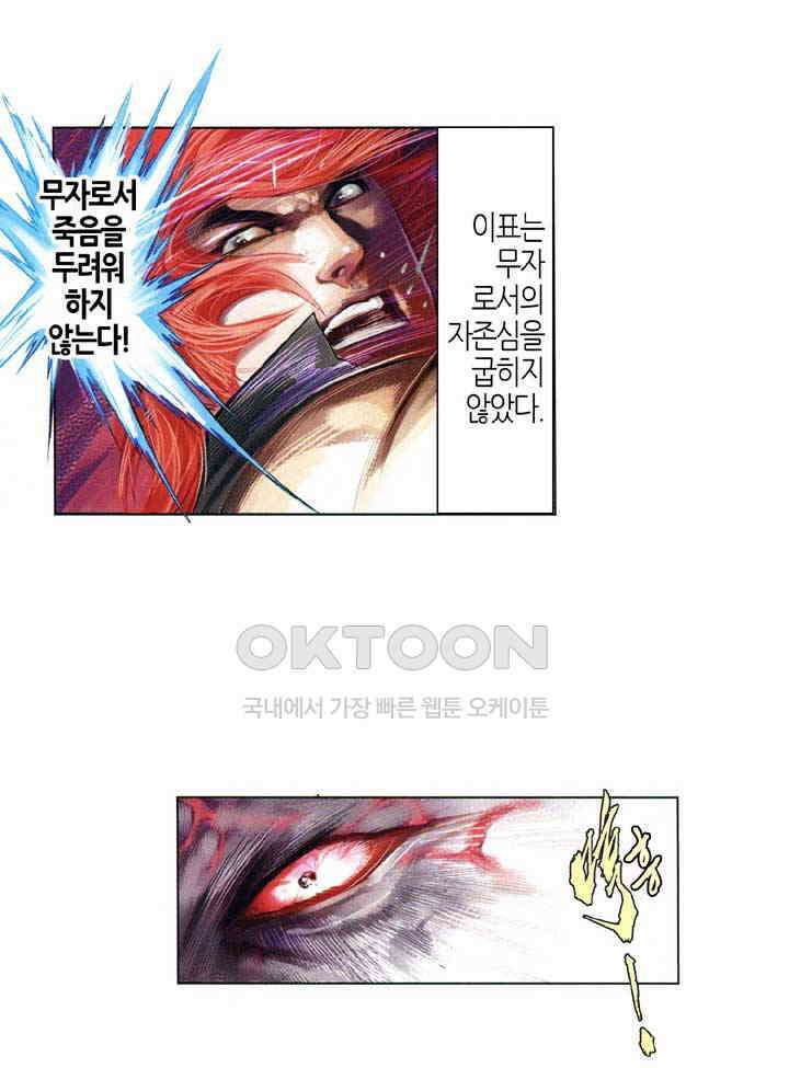 풍운 630화 생과 사의 결말 10