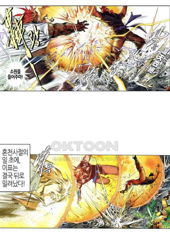 풍운 630화 생과 사의 결말 11