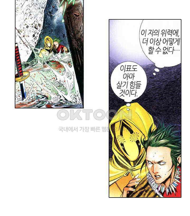 풍운 630화 생과 사의 결말 14