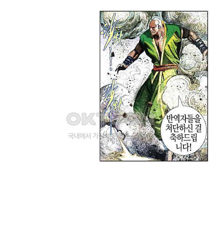 풍운 630화 생과 사의 결말 16