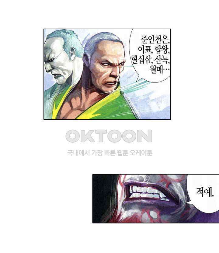 풍운 630화 생과 사의 결말 18