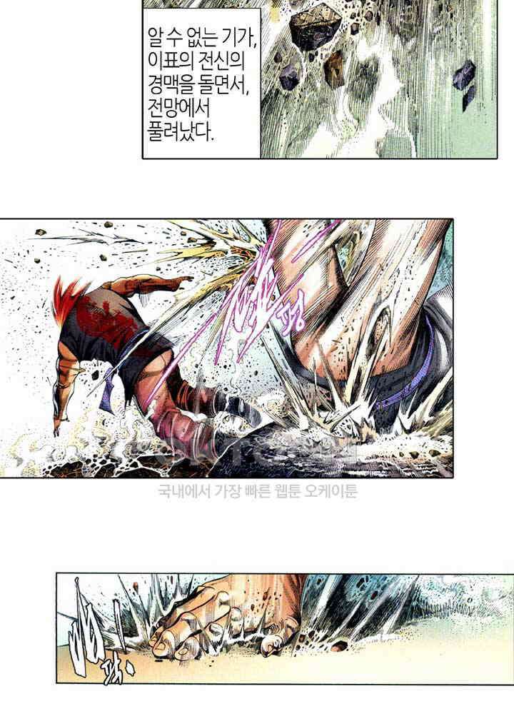 풍운 630화 생과 사의 결말 27