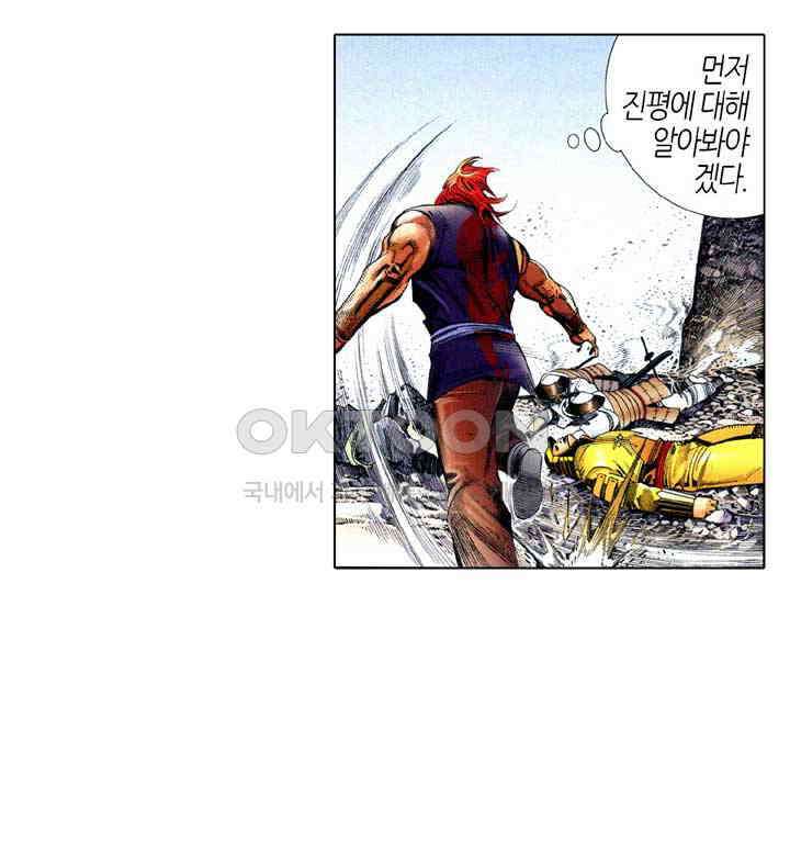 풍운 630화 생과 사의 결말 30