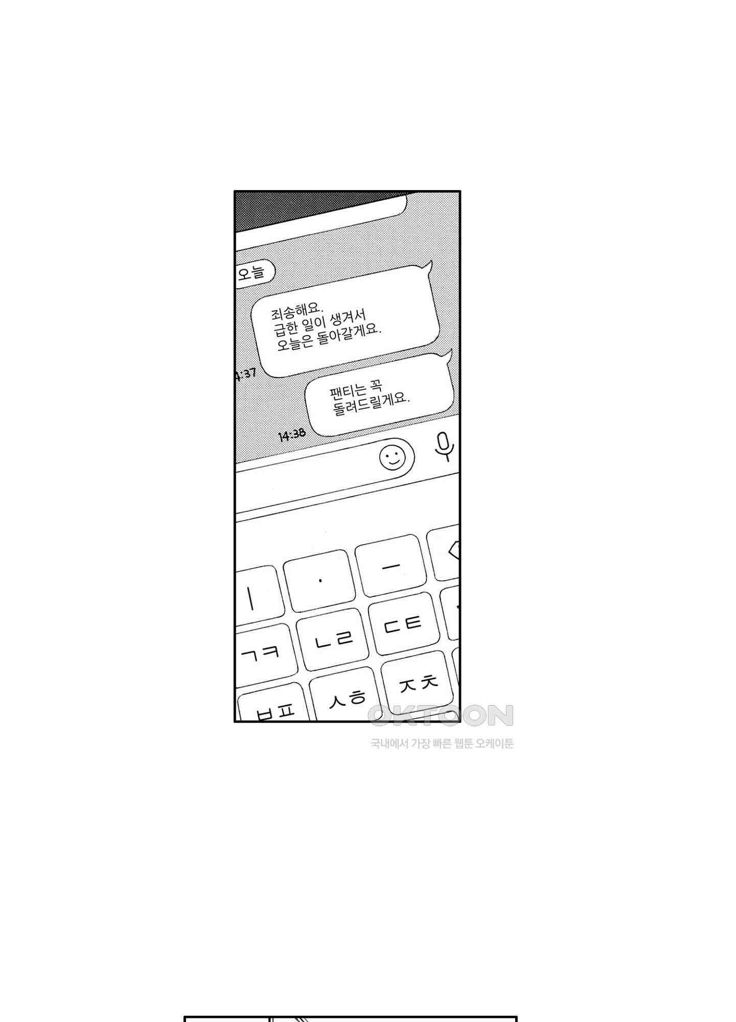 신데렐라 콤플렉스 56화 7