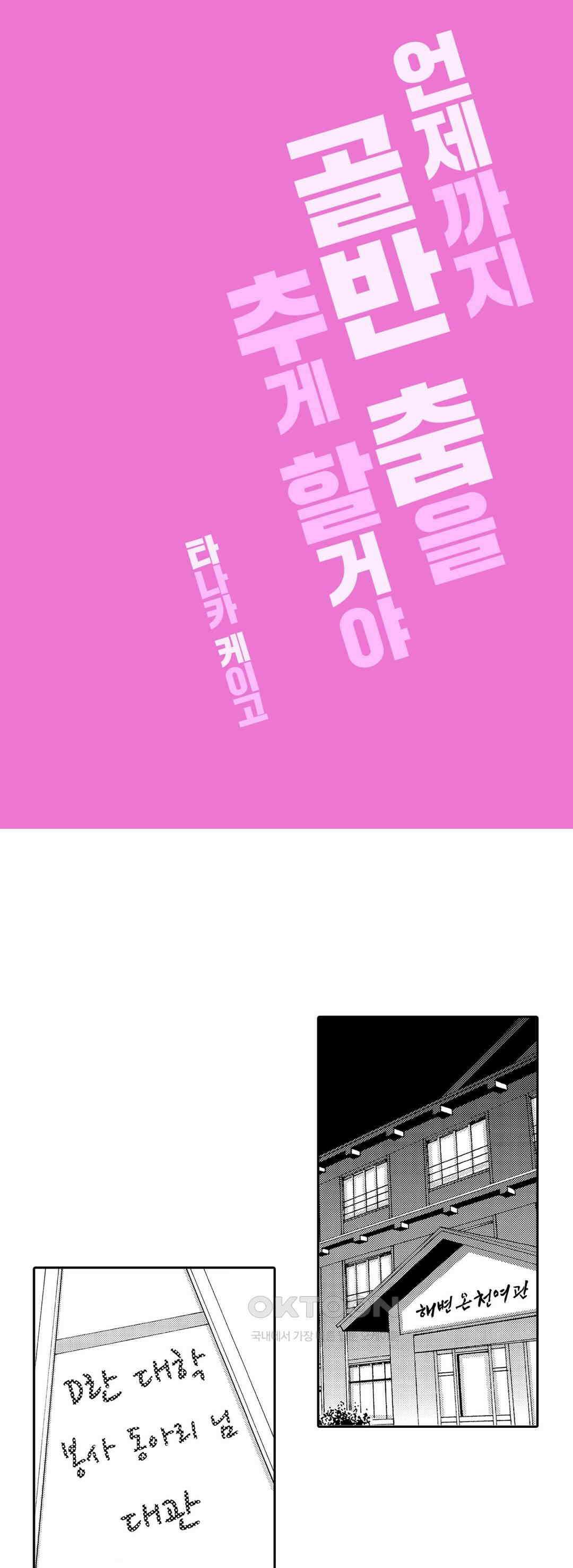 언제까지 골반 춤을 추게 할 거야 36화 1