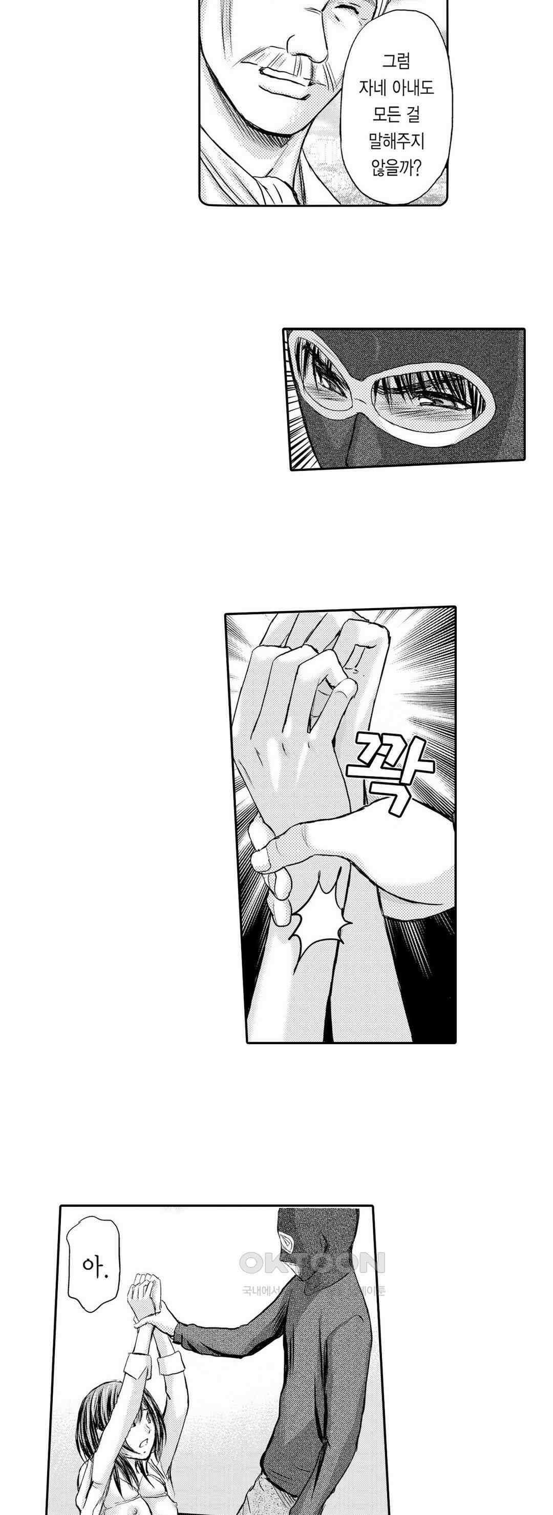 아내의 젖어내리는 정조 57화 5