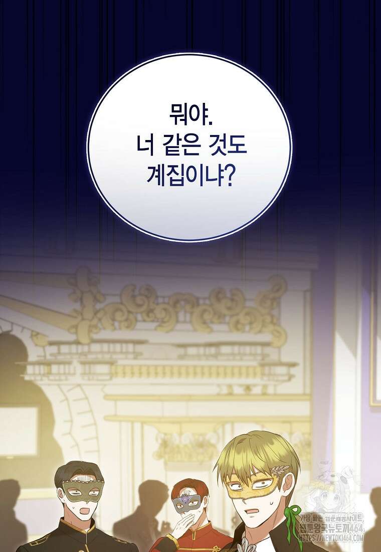 피오니-살인귀 대공과의 미래를 보았다 49화 7