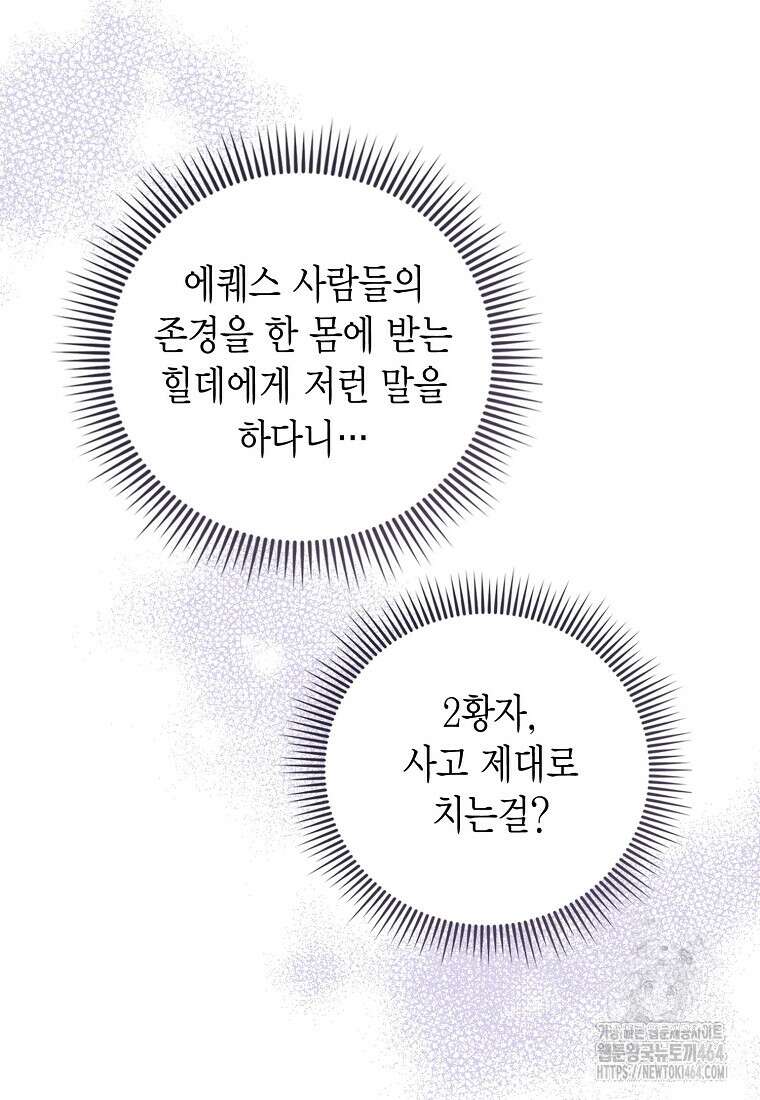 피오니-살인귀 대공과의 미래를 보았다 49화 10