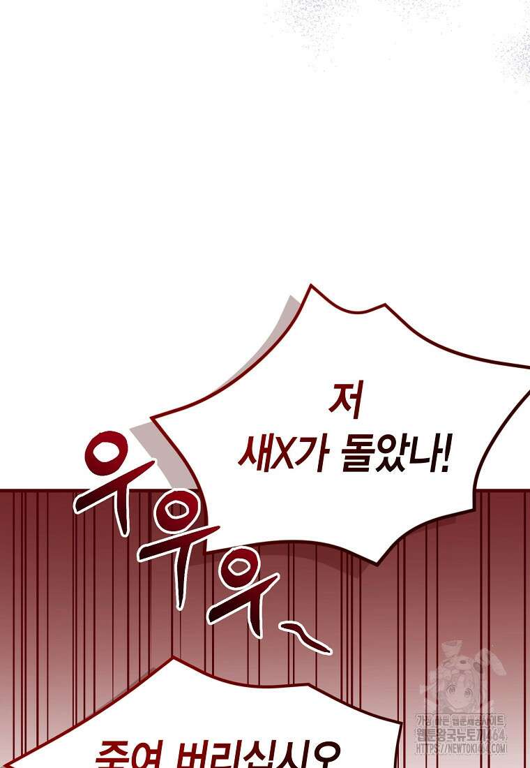 피오니-살인귀 대공과의 미래를 보았다 49화 11