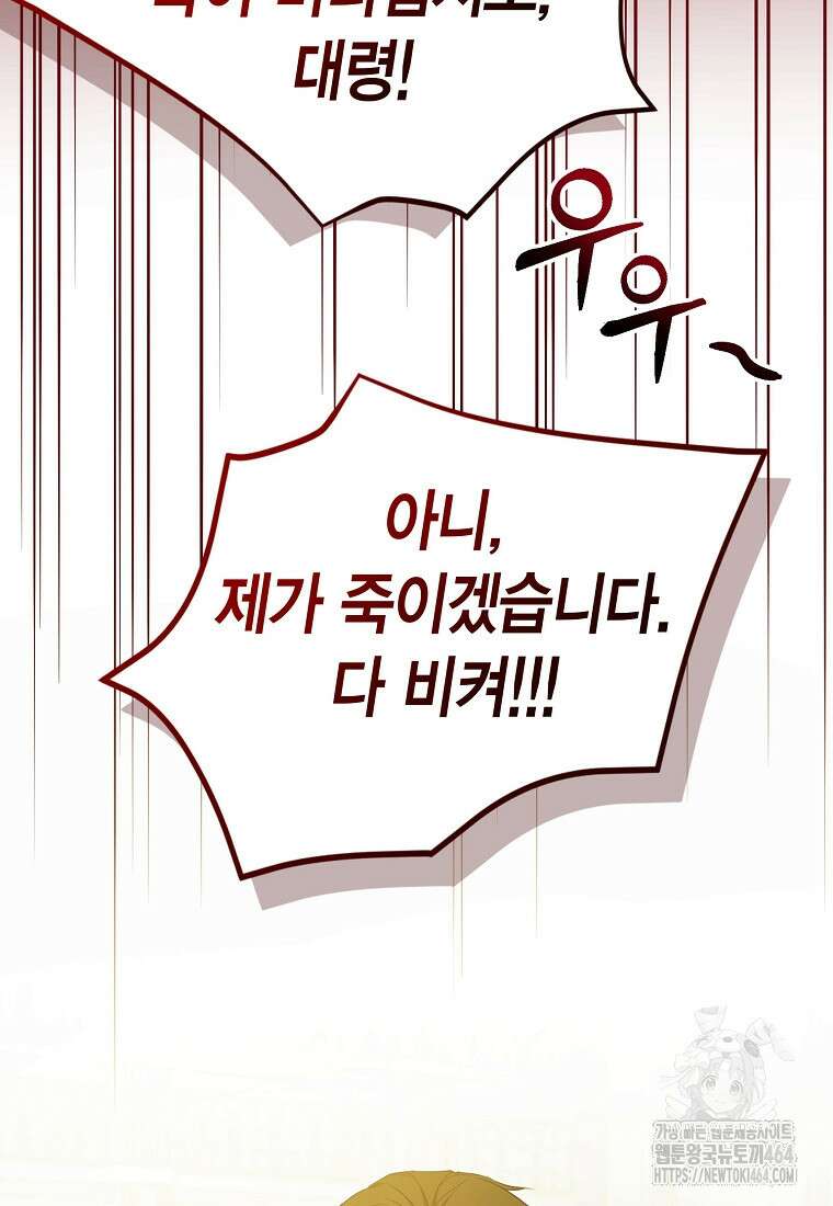 피오니-살인귀 대공과의 미래를 보았다 49화 12