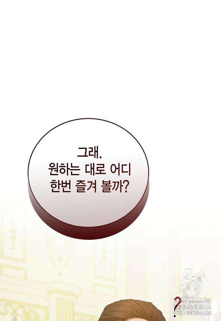 피오니-살인귀 대공과의 미래를 보았다 49화 14