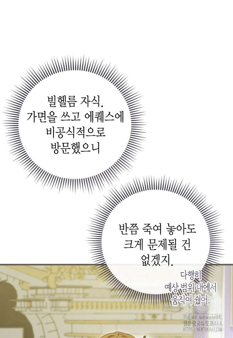 피오니-살인귀 대공과의 미래를 보았다 49화 18