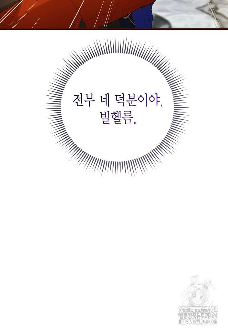 피오니-살인귀 대공과의 미래를 보았다 49화 21