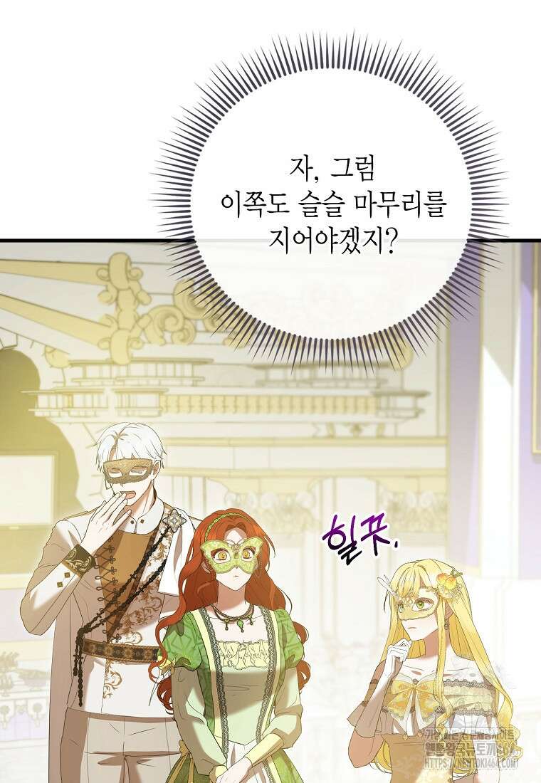 피오니-살인귀 대공과의 미래를 보았다 49화 22